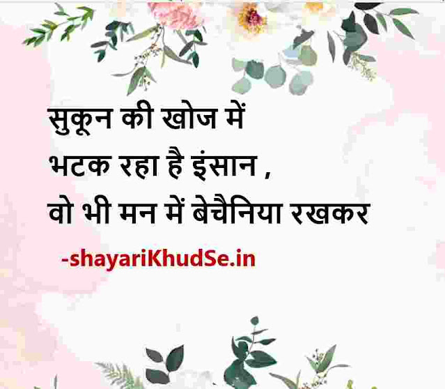 life thoughts in hindi images, life thoughts images in hindi, life thoughts in hindi download