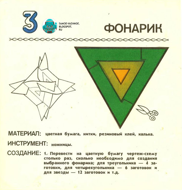 Новогоднее настроение самоделка СССР Художник Том Лоел Издательство Лиесма Рига Прибалтика 1987.  Ёлочные игрушки своими руками. Самоделки на Новый год своими руками. Самоделки на новый год из бумаги. Поделки на новый год своими руками. Самоделки на новый год из бумаги. Поделки к новому году своими руками мастер класс. Поделки на новый год в школу. Новогодние игрушки своими руками из бумаги. Оригинальные елочные игрушки своими руками. Новогодние игрушки своими руками мастер класс. Ёлочные игрушки своими руками фото. Украшения на ёлку своими руками. Новогодние игрушки своими руками из бумаги схемы. Новогодние игрушки своими руками из бумаги.