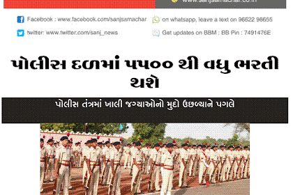 Police Bharti Related : News Report