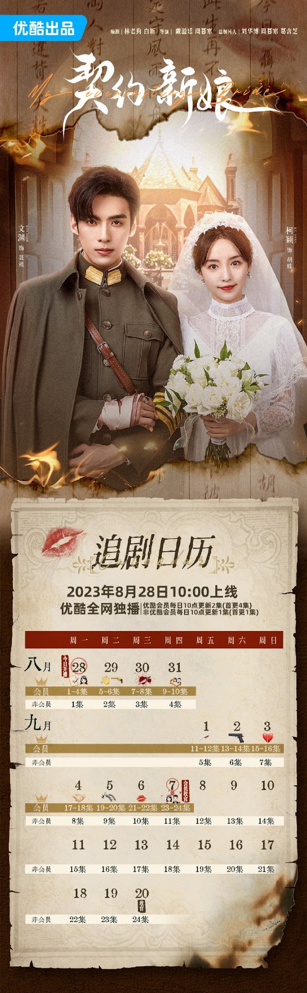 My Everlasting Bride China Web Drama