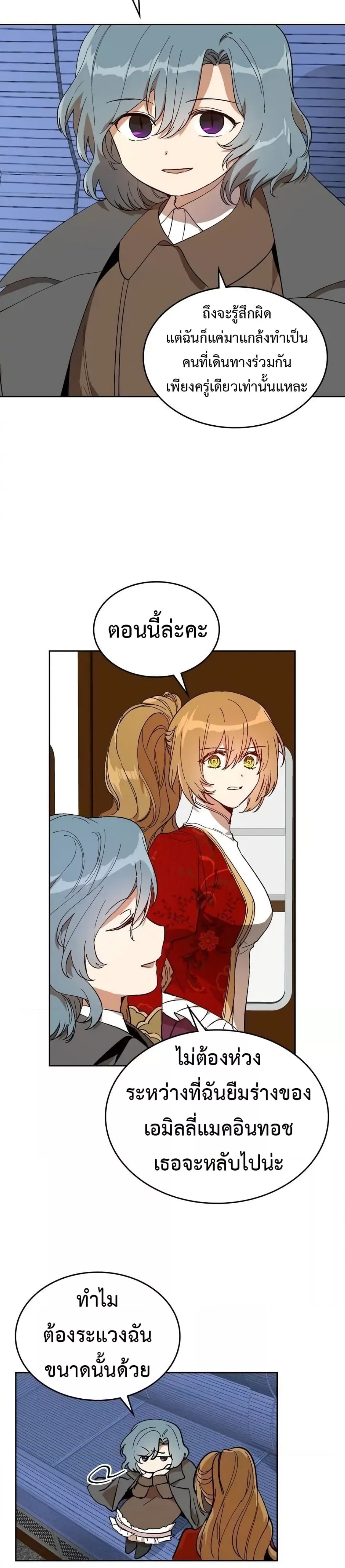 The Reason Why Raeliana Ended up at the Duke’s Mansion ตอนที่ 146