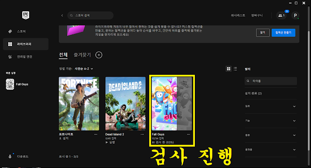 폴가이즈 파일 누락 오류 해결 방법과 최소사양