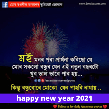 Best Assamese New Year Quotes 2021