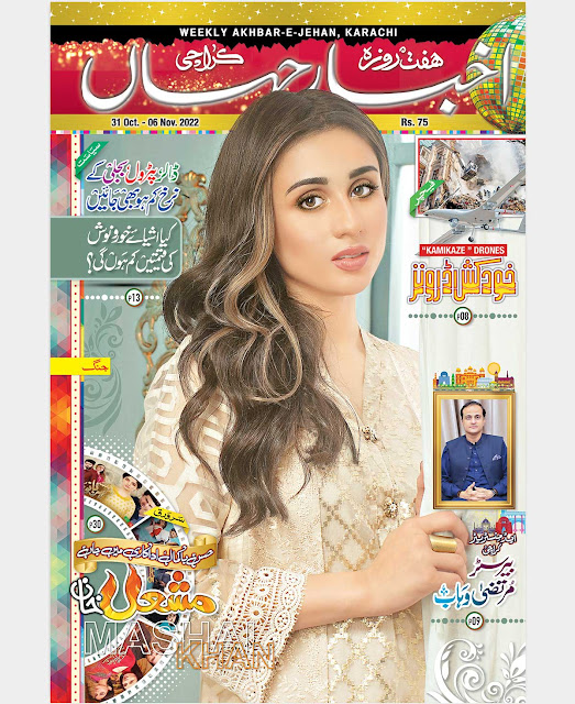 akhbar-e-jehan-latest-edition