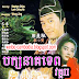 Royal Tramp II [1992] Khmer Dubbed ( tinfy ) - Chinese movie speak khmer - weibo-cambodia