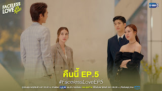 drama thailand faceless love