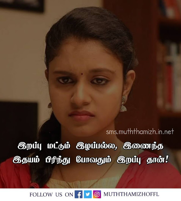 Kadhal Pirivu Kavithai in Tamil