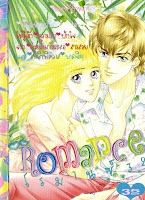 Romance เล่ม 32