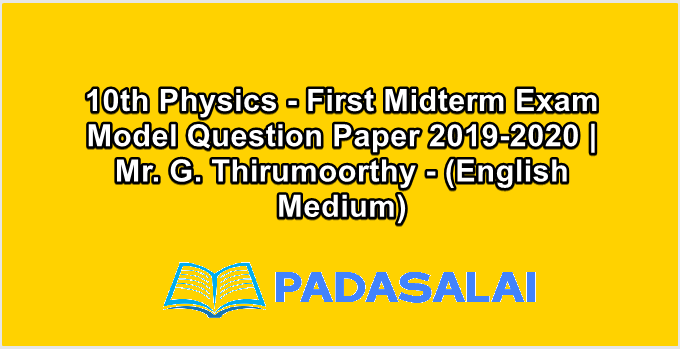 10th Physics - First Midterm Exam Model Question Paper 2019-2020 | Mr. G. Thirumoorthy - (English Medium)