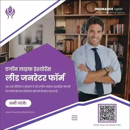एगॉन लाइफ लीड जनरेटर फॉर्म