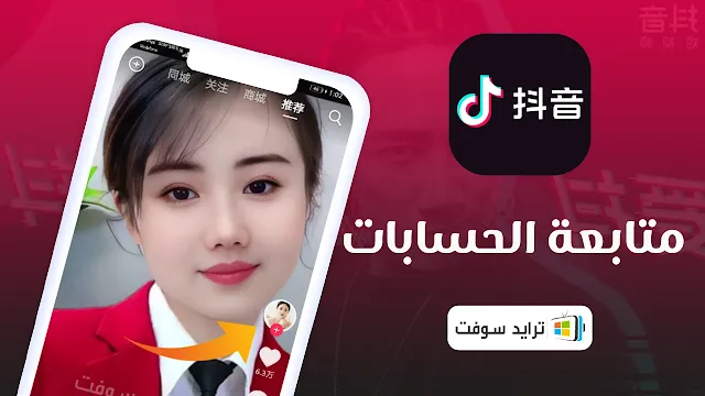 tik tok الصيني