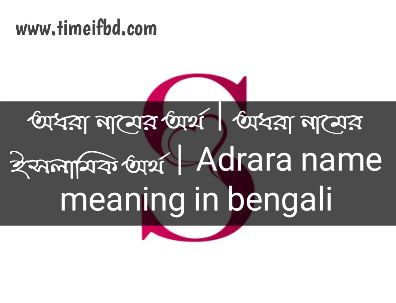 শ্রাবনী নামের অর্থ, শ্রাবনী নামের ইসলামিক অর্থ, শ্রাবনী নামের বাংলা অর্থ, শ্রাবনী নামের ইসলামিক অর্থ কি, শ্রাবনী নামের অর্থ কি, শ্রাবনী নামের আরবি অর্থ কি, শ্রাবনী নামের বাংলা অর্থ কি,