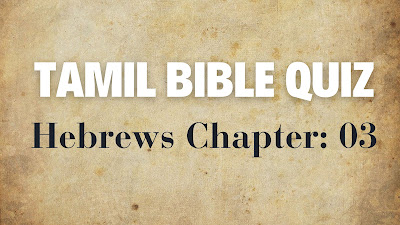 Tamil Bible Quiz Questions and Answers from Hebrews Chapter-3
