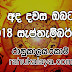 Dawase lagna palapala 2018-09-26 | අද ලග්න පලාපල