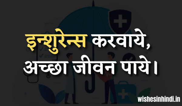 Health Insurance Status In Hindi