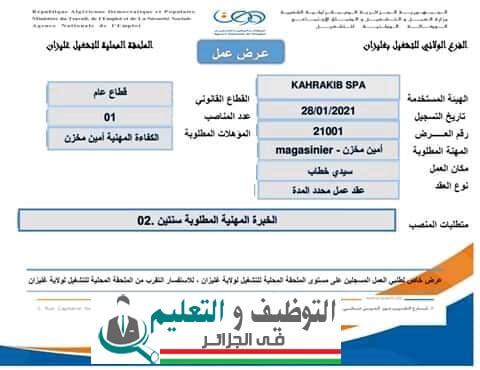 اعلان توظيف بشركة الاشغال والتركيب الكهربائي كهركيب KAHRAKIB 2021