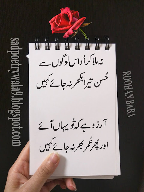 4 line urdu poetry