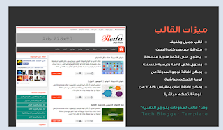 قالب بلوجر مميز, قالب بلوجر مميز (بريميوم) مجانا, تحميل قالب مميز بلوجر, مميزات قالب بلوجر, قالب بلوجر اخباري مميز احترافي, قالب بلوجر اخباري مميز, افضل قوالب بلوجرwa, افضل قوالب بلوجرvi, افضل قوالب بلوجر 2020, افضل قوالب بلوجر, افضل قوالب بلوجر 2020 مجانية, افضل قوالب بلوجر مجانية, افضل قوالب بلوجر للافلام, افضل قوالب بلوجر 2019, افضل قوالب بلوجر معربة, افضل قوالب بلوجر باللغة الانجليزية, افضل قوالب بلوجر عربية, تحميل افضل قوالب بلوجر 2019, افضل قوالب بلوجرma, افضل قوالب بلوجرls, افضل قوالب بلوجرfi, افضل قوالب بلوجرco, احسن قالب بلوجرwa, احسن قالب بلوجرvi, احسن قالب بلوجر, احسن قالب بلوجر 2019, أحسن قالب بلوجر لنشر الفيديوهات (احترافي), احسن قالب بلوجر تقني على الإطلاق, أحسن قالب بلوجر تقني, احسن قالب بلوجرfacebook احسن قالب بلوجرch