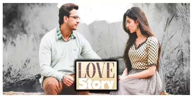 লাভ স্টোরি বাংলা মুভি - Love Story bengali movie download