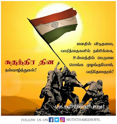 Independence Day Status images in Tamil