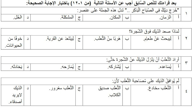 الاختبارات الوطنية نافس