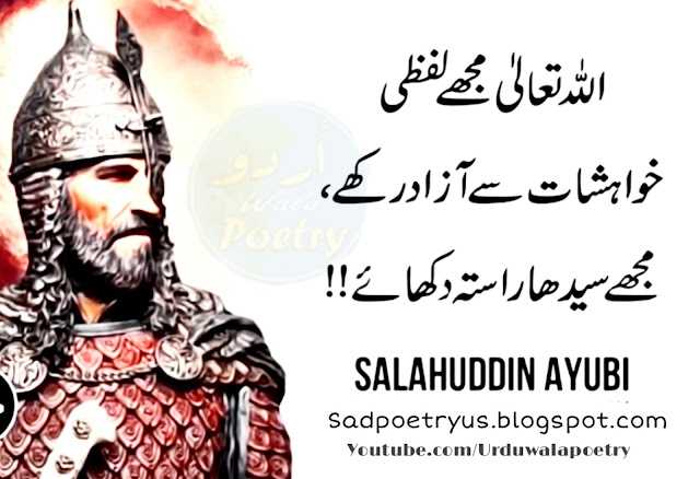 Salahuddin-Ayubi-Inspirational-Quotes-in-Urdu-urdu-wala-poetry