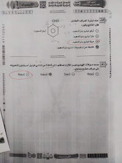 حل مستر عبد السلام أمين لإمتحان الكيمياء للثانوية العامة2022 291938316_582917366570074_596856958738341986_n