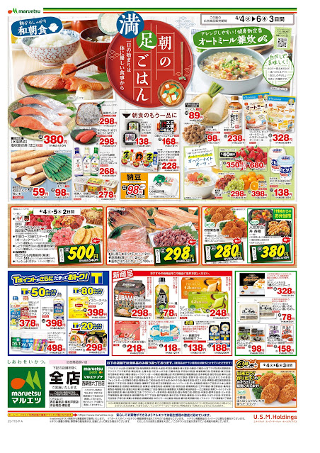 4月4日〜4月6日 チラシ情報 マルエツ/越谷レイクタウン店