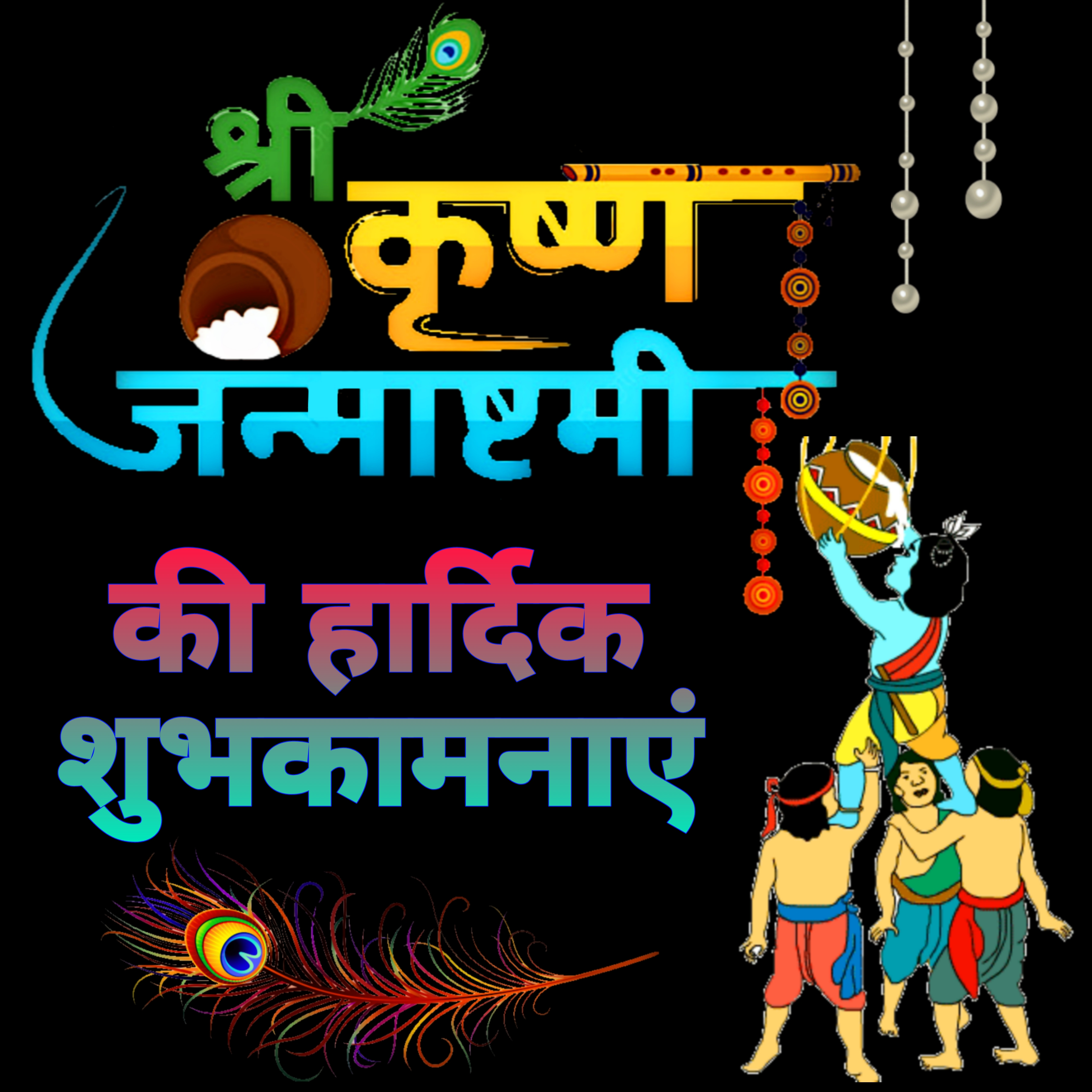 Krishna janmashtami dp image wallpaper for WhatsApp and Instagram download | Krishna Janmashtami ki shubhkamnaen | कृष्ण जन्माष्टमी वॉलपेपर