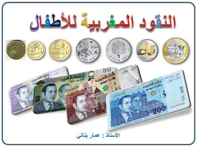 القطع النقدية المغربية