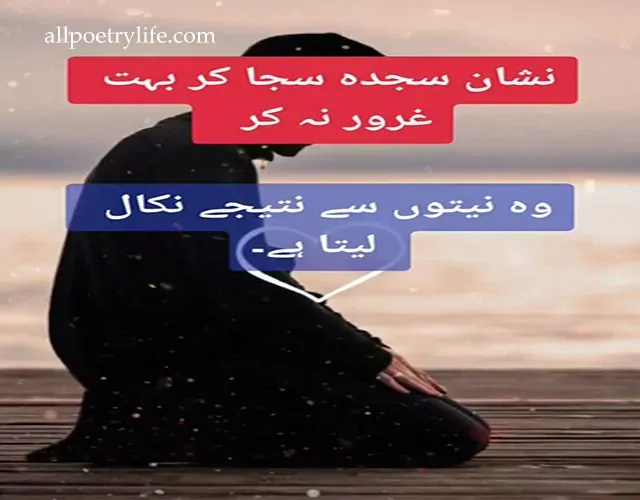 Allama Iqbal sad poetry in Urdu images, Allama Iqbal famous Shayari in Urdu, allama iqbal poetry, Allama Iqbal poetry in Urdu for students, Allama Iqbal quotes in Urdu, Allama Iqbal Urdu poetry, allama iqbal shayari, Allama Iqbal most famous poetry in Urdu, Famous quotes of Allama Iqbal,  Allama Iqbal famous Tiktok poetry in Urdu, Allama iqbal Tiktok Shayari, allama iqbal ghazal, allama iqbal love poetry, allama iqbal ghazal in urdu, iqbal motivational poetry, iqbal sher, allama iqbal motivational poetry, allama iqbal nazam in urdu, iqbal best poetry in urdu, allama iqbal sher in urdu, iqbal poetry on khudi, Allama iqbal poetry in urdu love, Poetry of iqbal in urdu. Allama iqbal quotes,  allama iqbal poetry in hindi, allama iqbal ki shayari in urdu, allama iqbal poetry in urdu for youth, iqbal poetry in english, allama iqbal famous poetry in urdu, iqbal day quotes, allama iqbal best poetry, iqbal shayari in urdu, allama iqbal shayari in hindi, iqbal ki shayari, shikwa jawab e shikwa pdf, allama iqbal ke sher, allama iqbal quotes in urdu, allama iqbal poetry in english, iqbal quotes, allama iqbal in urdu, iqbal poetry, allama iqbal persian poetry, iqbal sad poetry, allama iqbal shayari on namaz, shikwa poetry urdu, allama iqbal poetry in urdu sms, iqbal love poetry, allama iqbal farsi poetry, allama iqbal quotes on love, best quotes of iqbal in english, best quotes allama iqbal urdu, iqbal quotes about life, iqbal quotes on love, urdu quotes by allama iqbal, allama iqbal quotes on life urdu, shayari by iqbal in urdu, sad shayari of iqbal in urdu, best quotes allama iqbal urdu, all Poetry Life, Noman Ali,