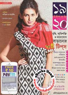 Unish Kuri 19 January 2017 (Bangla Magazine)