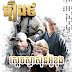 Moha Tep Sun Wukong [EP.46] Rerng9