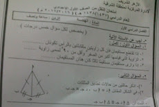 ورقة امتحان الهندسة الرسيمة اولى اعدادى ترم اول 2017 ازهر الشرقية