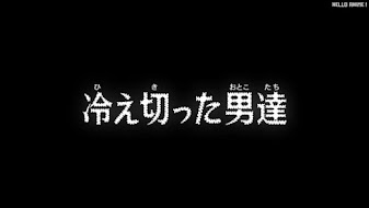 名探偵コナンアニメ 1084話 冷え切った男達 | Detective Conan Episode 1084