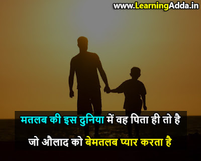 papa ke liye kuch line