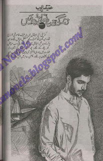 Zindagi tere tahqub main novel by Atiqa Ayub Online Reading