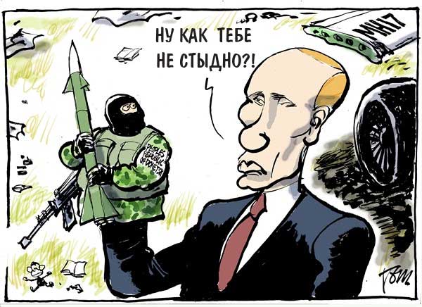 война Донбасс самолет убийца военные карикатуры ракета терроризм жертвы cartoon putin Каддафи бук преступления наемники окурок боинг Путин-хуйло трибунал MH-17 путин бесноватый чекистская хунта 