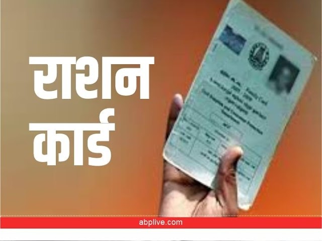 Ration Card: राशन कार्ड धारकों की लग गई लॉटरी, अक्‍टूबर से मोदी सरकार देगी यह खास सुव‍िधा!