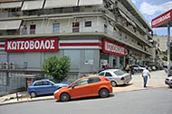 Κωτσόβολος