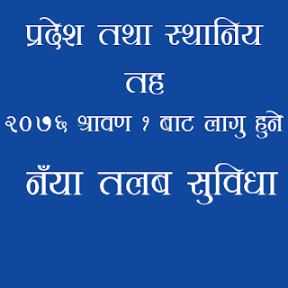 Pradesh, Sthaniya Taha New Salary 2076 Nepal Government