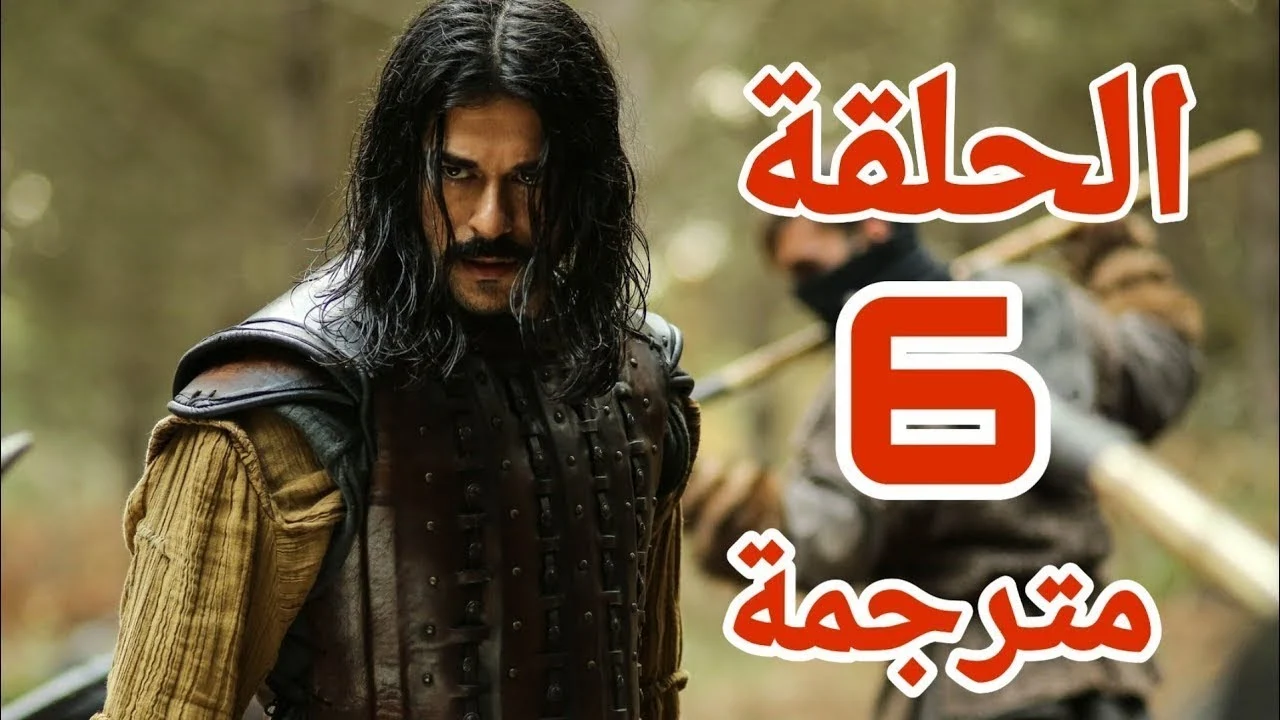 مشاهدة الحلقة 6 مسلسل قيامة عثمان 2019.. وترددات قناة اليرموك ودعوة والفجر الجزائرية