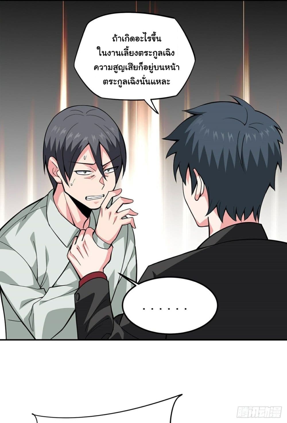 Awaken Sect Leader - หน้า 26