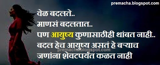  marathi  life  quotes  Marathi  kavita Love message sms Prem 