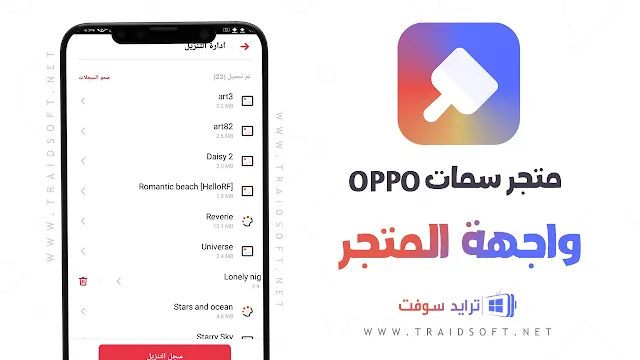 متجر السمات Oppo Theme Store النسخة المدفوعة