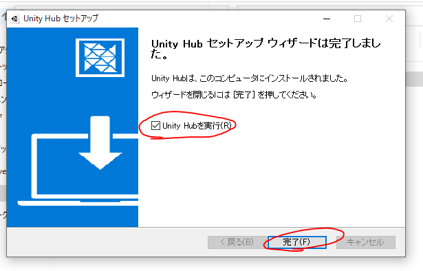 Unity Hub ユニティ インストール 導入 手順 方法 Install Setup 実行 完了 セットアップウィザード