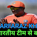 SARFARAZ KHAN NEWS: भारतीय टीम में जगह नहीं मिलने से फैंस ने BCCI को सुनाई  खरी खोटी