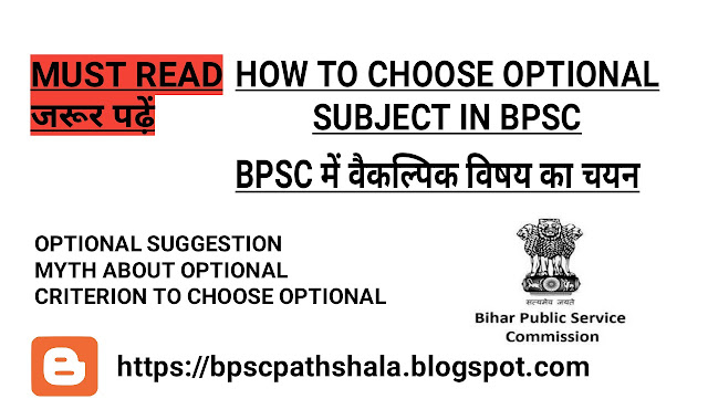 Best optional for bpsc,how to choose optional for bpsc exam