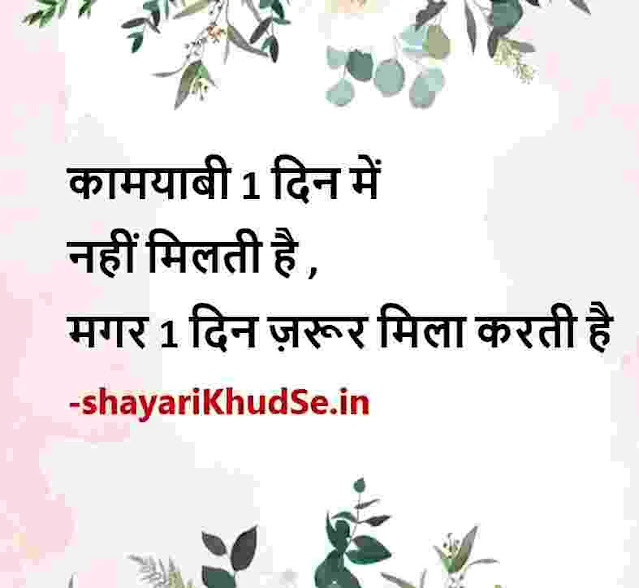 inspirational good morning quotes hindi hd, motivational quotes hindi images download, positive quotes hindi images