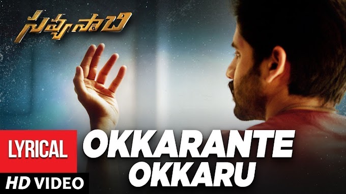 Okkarantey Okkaru Song Lyrics - Savyasachi |Naga Chaitanya |Nidhi Agarwal |MM Keeravaani